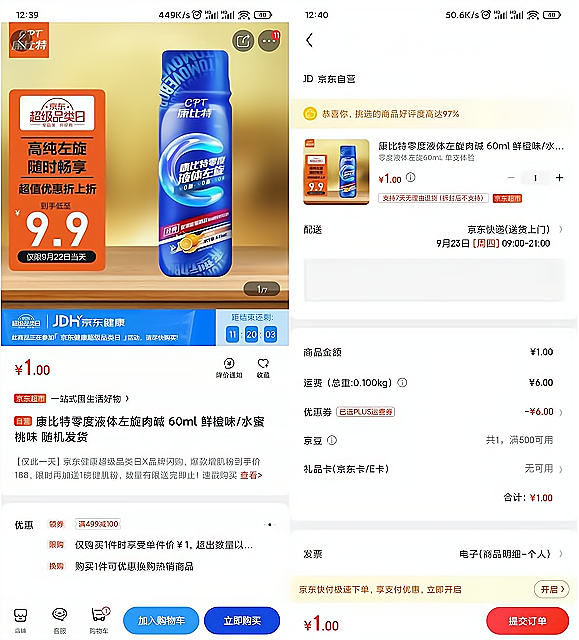 京东PLUS用户1元购康比特零度液体左旋肉碱