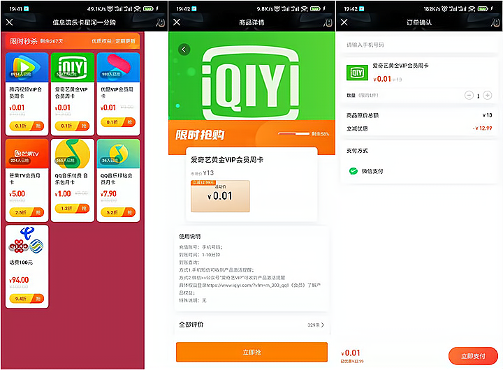 部分乐卡用户0.1元购买腾讯、爱奇艺视频会员周卡