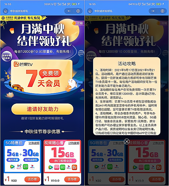 移动用户免费领7天正式芒果视频会员