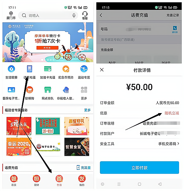 中国银行APP签到抽3-20元话费券 -1 中国银行APP签到抽3-20元话费券