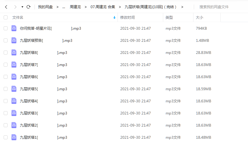《九层妖塔[10回]（完结）》 周建龙 百度云