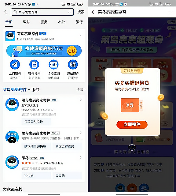 支付宝APP领取菜鸟裹裹5-15元寄件券