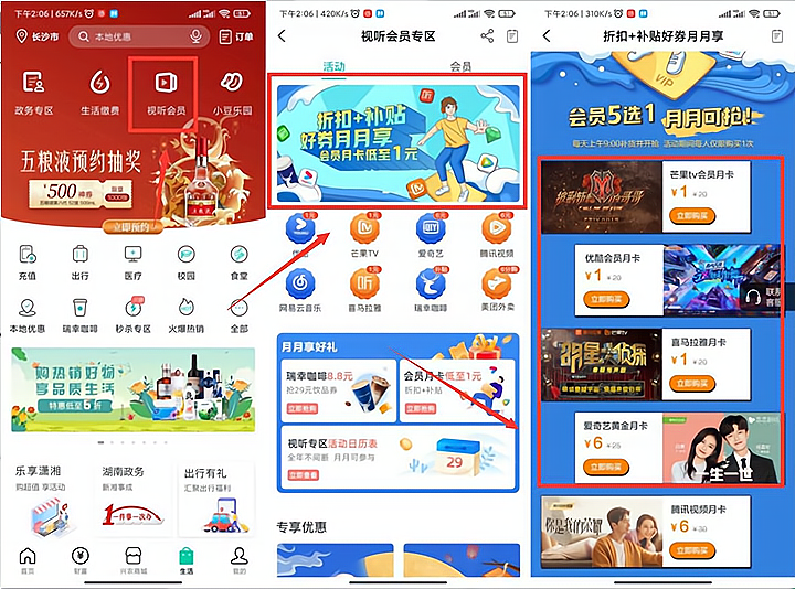 农业银行1元开优酷会员月卡