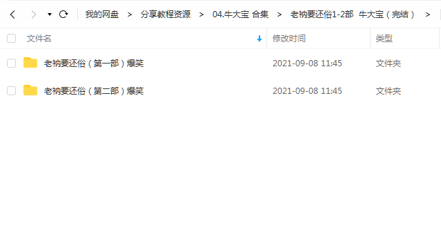 《老衲要还俗1-2部（完结）》 牛大宝 百度云