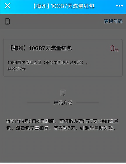 广东梅州地区移动用户免费领10G流量