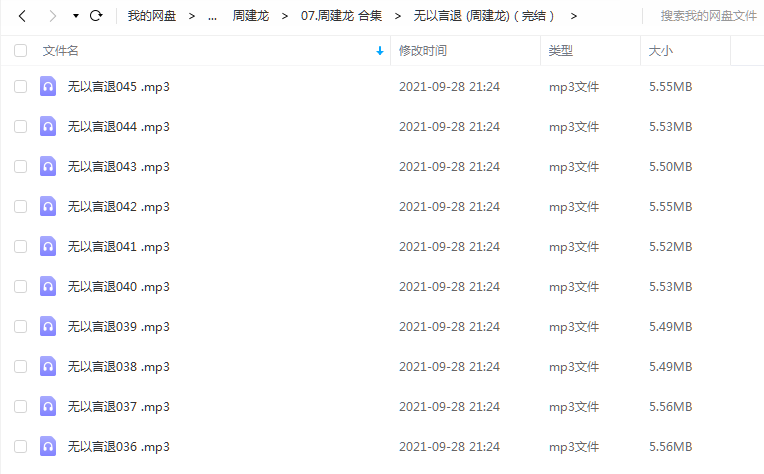 《无以言退 （完结）》 周建龙 百度云