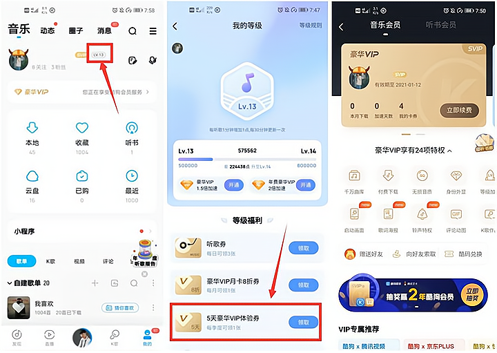 酷狗音乐APP领取5天豪华VIP