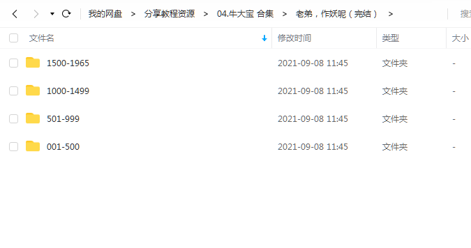《老弟，作妖呢（完结）》 牛大宝 百度云
