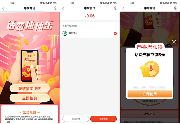 农业银行5.06元充10元话费 -1 农业银行5.06元充10元话费