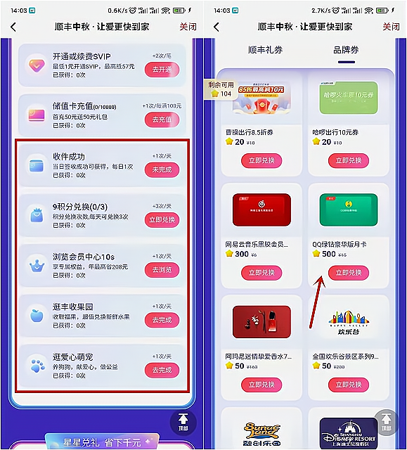 顺丰速运APP完成任务领星星 可兑换豪华绿钻月卡