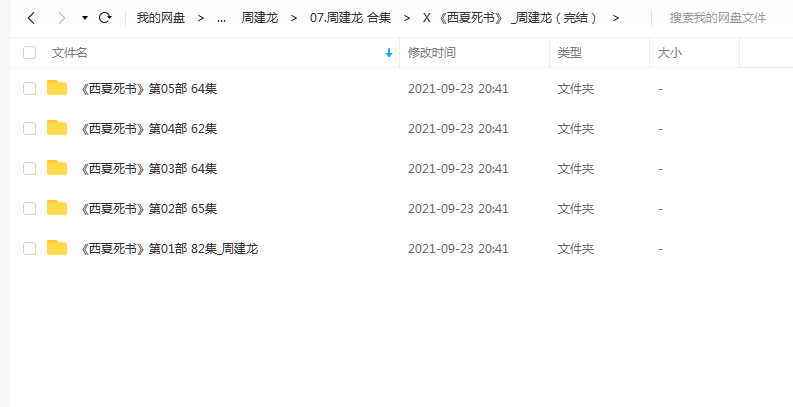 《西夏死书（完结）》 周建龙 百度云