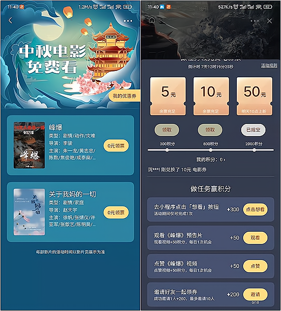 快手中秋看电影 积分免费兑换电影票