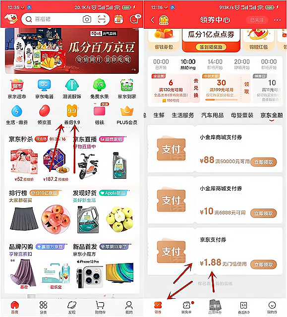 京东金融APP领1.88元支付券