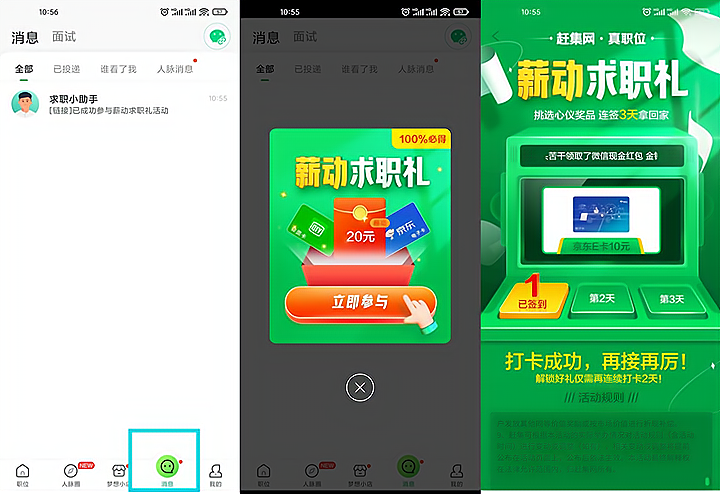 赶集网直聘APP 打卡三天领京东E卡 -1 赶集网直聘APP 打卡三天领京东E卡