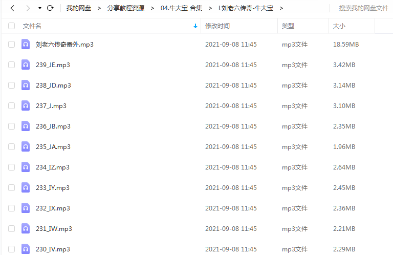《刘老六传奇》 牛大宝 百度云 -1 《刘老六传奇》 牛大宝 百度云
