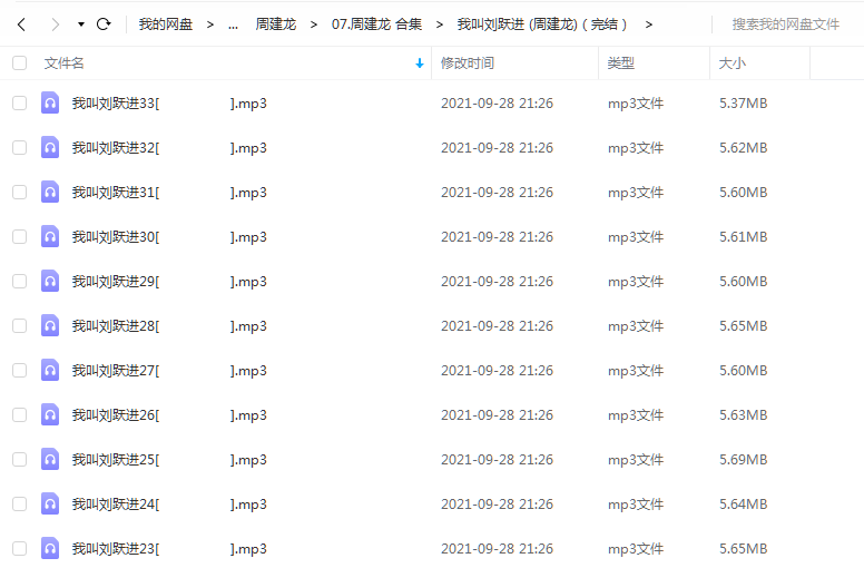 《我叫刘跃进(完结)》周建龙 百度云 -1 《我叫刘跃进(完结)》周建龙  百度云