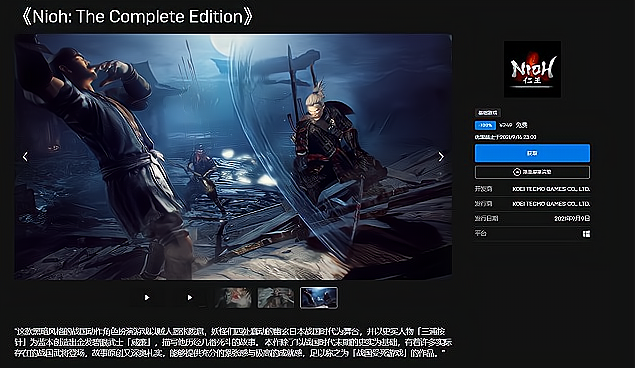 Epic平台免费领《仁王完整版》《庇护所》