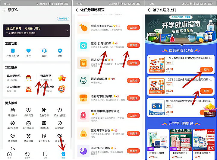 支付宝APP搜【饿了么】 抢1分钱口罩 -1 支付宝APP搜【饿了么】 抢1分钱口罩