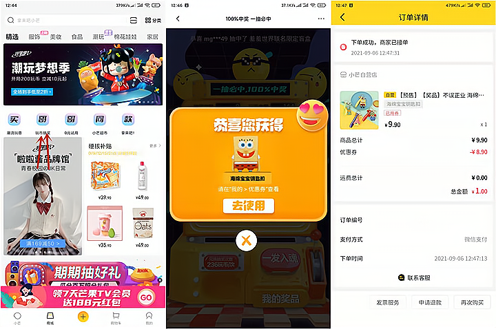 小芒APP200玩币抽实物优惠券 -2 小芒APP200玩币抽实物优惠券