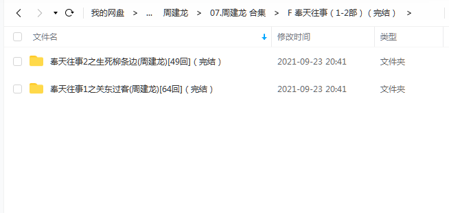 《奉天往事(1-2部)(完结)》 周建龙 百度云 -1 《奉天往事(1-2部)(完结)》 周建龙 百度云