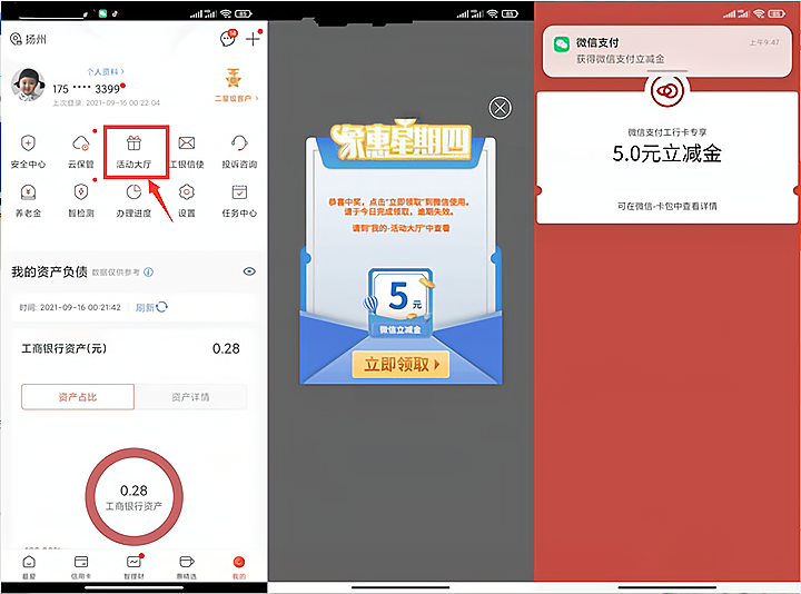 9.23工行APP【象惠星期四】抽微信立减金和通用卷 0撸实物