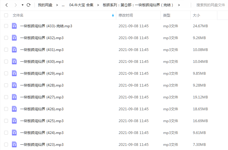 《板砖系列：第①部：一块板砖闯仙界（完结）》 牛大宝 百度云