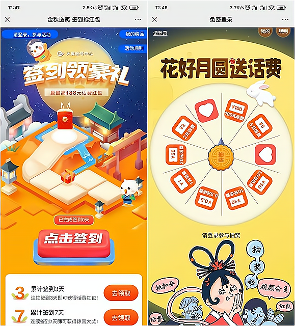 中国电信签到3天抽最高188元话费红包