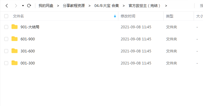 《官方救世主(完结)》 牛大宝 百度云