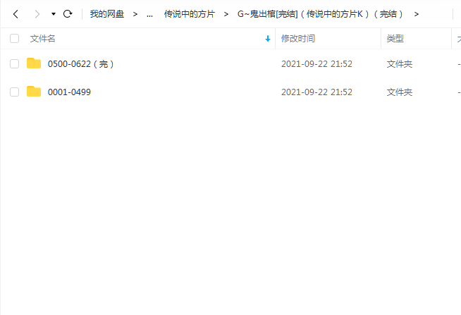 《鬼出棺(完结)》 传说中的方片K 百度云 -1 《鬼出棺(完结)》 传说中的方片K 百度云