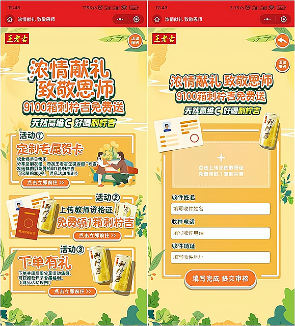 上传教师资格证免费领1箱王老吉刺柠吉