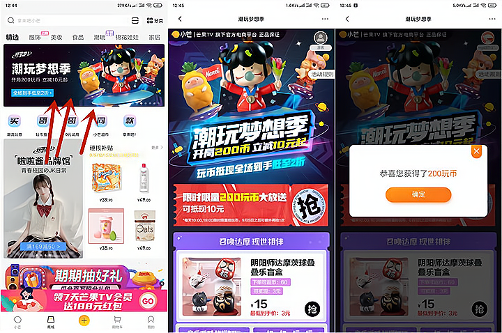 小芒APP200玩币抽实物优惠券 -1 小芒APP200玩币抽实物优惠券