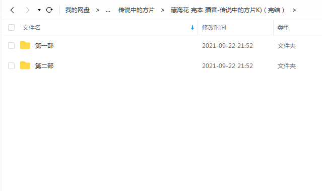 《藏海花（完结）》 传说中的方片K 百度云