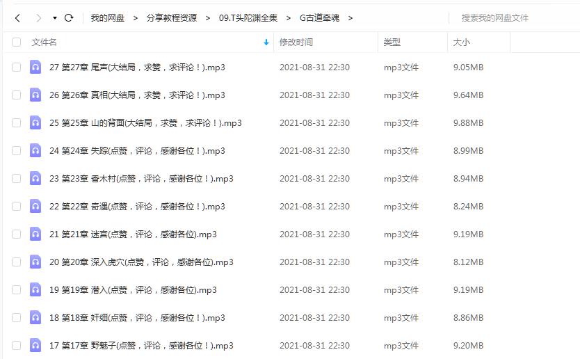 《古道牵魂》 头陀渊 百度云 1 《古道牵魂》 头陀渊 百度云