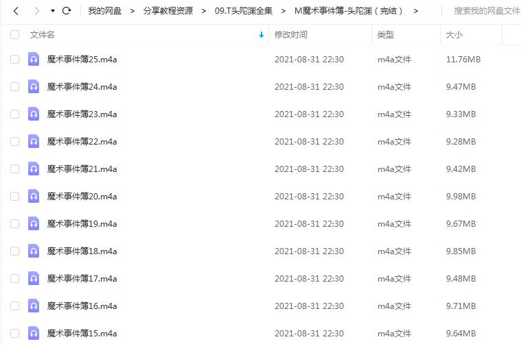 《魔术事件簿(完结)》 头陀渊 百度云 1 《魔术事件簿(完结)》 头陀渊 百度云