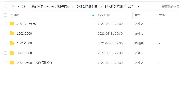 《圣墟(完结)》 头陀渊 百度云 1 《圣墟(完结)》 头陀渊 百度云