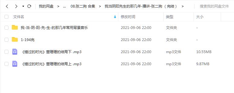 《我当阴阳先生的那几年》张二狗 (完结) 百度云