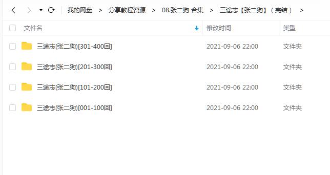 《三途志》张二狗(完结) 百度云