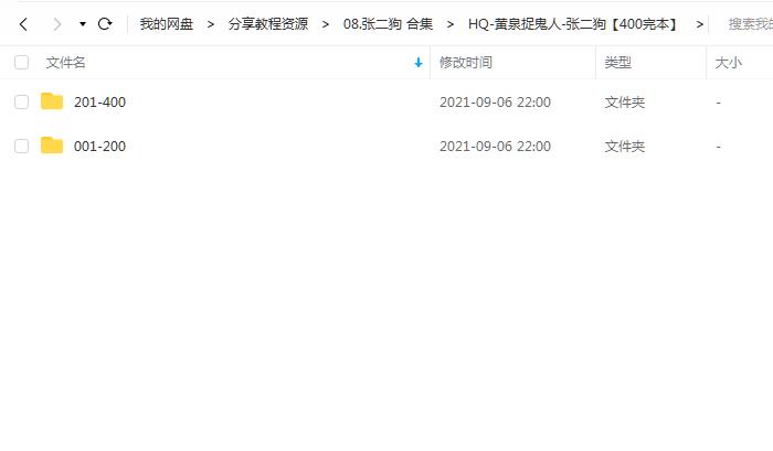 《黄泉捉鬼人》张二狗【400完本】 百度云