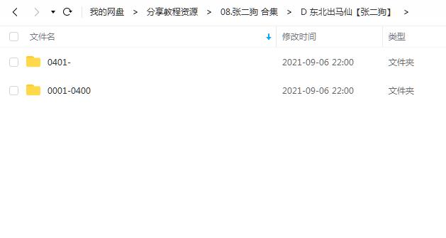 《东北出马仙》张二狗 百度云 1 《东北出马仙》张二狗 百度云