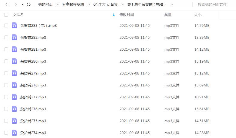《史上最牛杂货铺(完结)》 牛大宝 百度云 1 《史上最牛杂货铺(完结)》 牛大宝 百度云