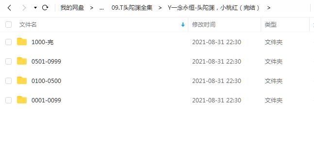 《一念永恒（完结）》 头陀渊 百度云