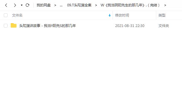 《我当阴阳先生的那几年（完结）》 头陀渊 百度云