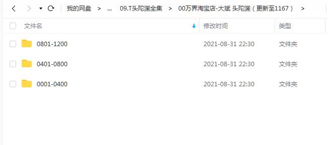 《万界淘宝店（更新至1167）》 头陀渊 百度云