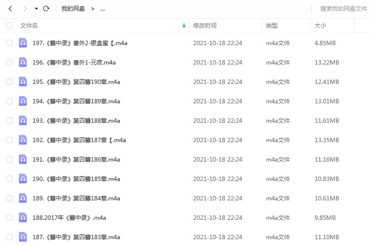 《簪中录》 云天河 百度云 -1 《簪中录》 云天河 百度云