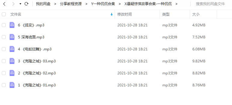 《悬疑惊悚故事合集》一种侃侃 百度云
