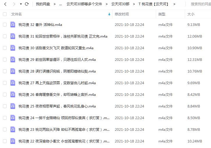 《桃花债》 云天河 百度云