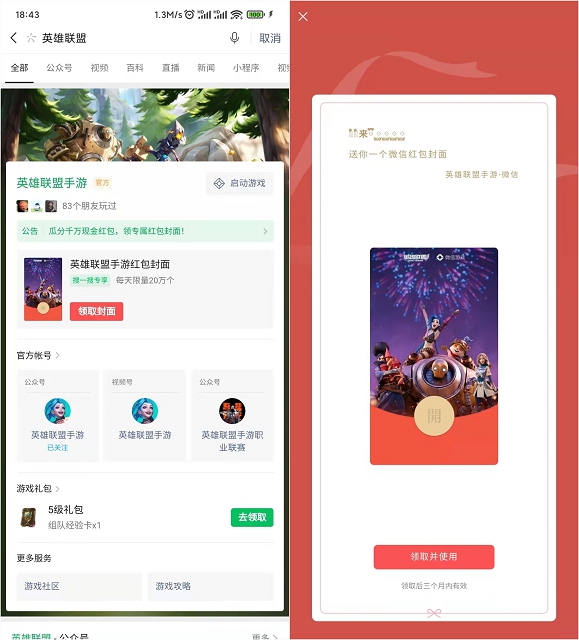 免费领取英雄联盟手游微信红包封面 每日限量20万份