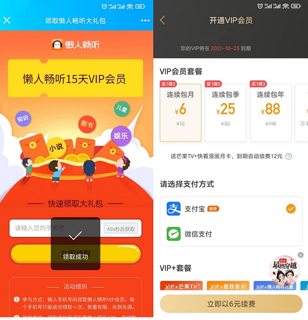 新一期免费领取懒人畅听15天会员