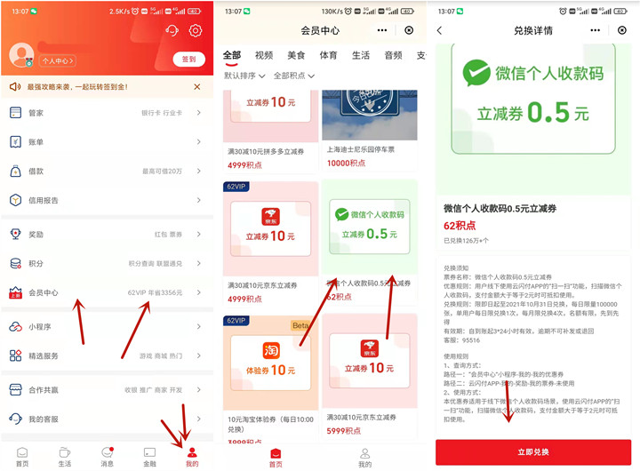 云闪付积点兑换0.5元微信立减券 每月可撸2元