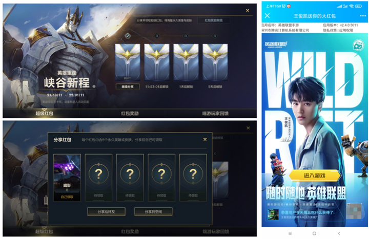 英雄联盟手游免费领永久皮肤英雄